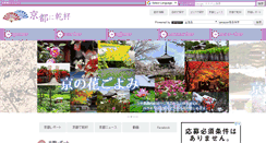 Desktop Screenshot of kyotonikanpai.com